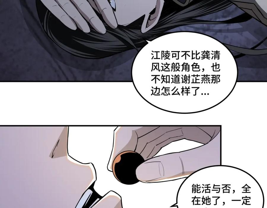 《最强反派系统》第48话 拈花一笑 第43页