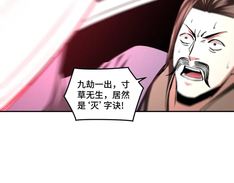《最强反派系统》第48话 拈花一笑 第62页