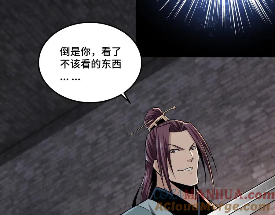 《最强反派系统》第48话 拈花一笑 第85页