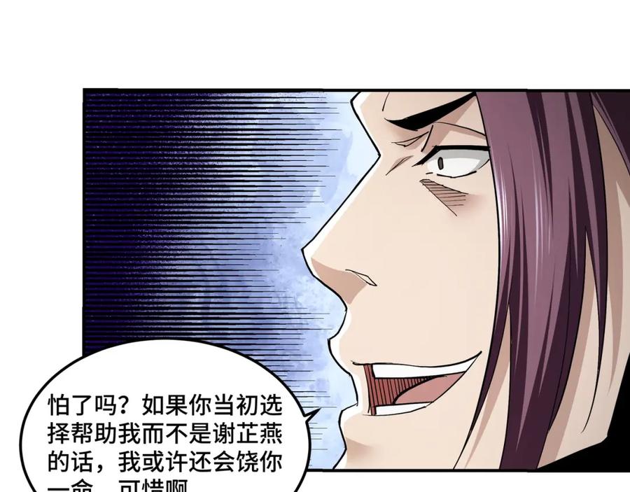 《最强反派系统》第48话 拈花一笑 第100页