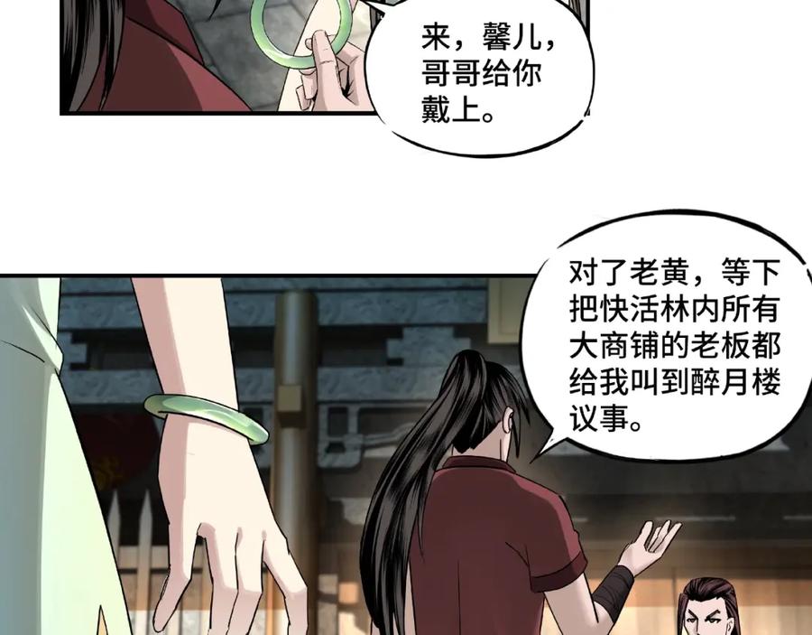 《最强反派系统》第4话 祖传玉镯 第91页