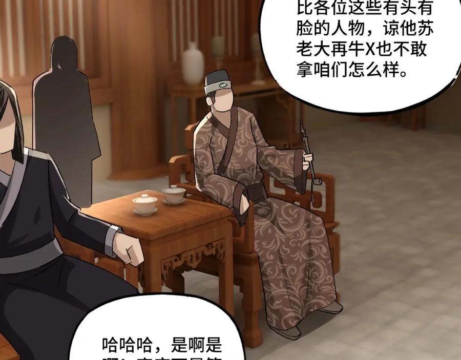 《最强反派系统》第4话 祖传玉镯 第100页