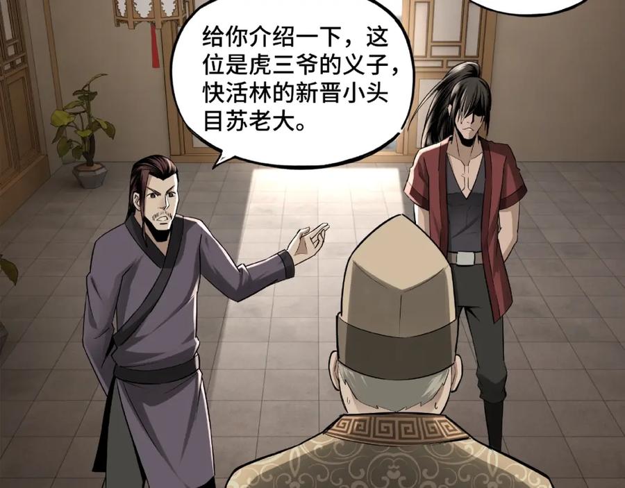 《最强反派系统》第4话 祖传玉镯 第64页