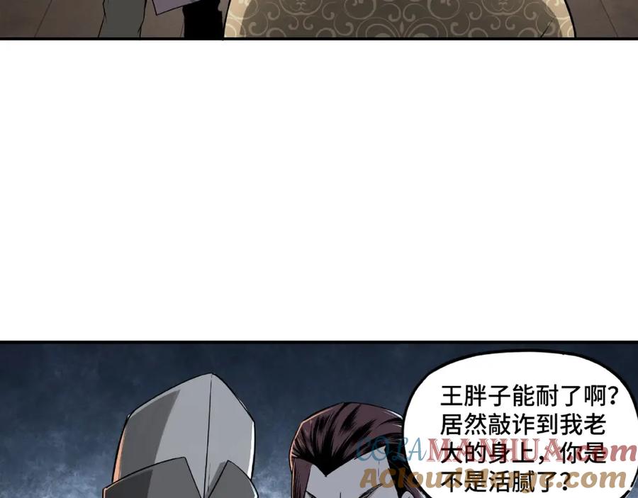 《最强反派系统》第4话 祖传玉镯 第65页