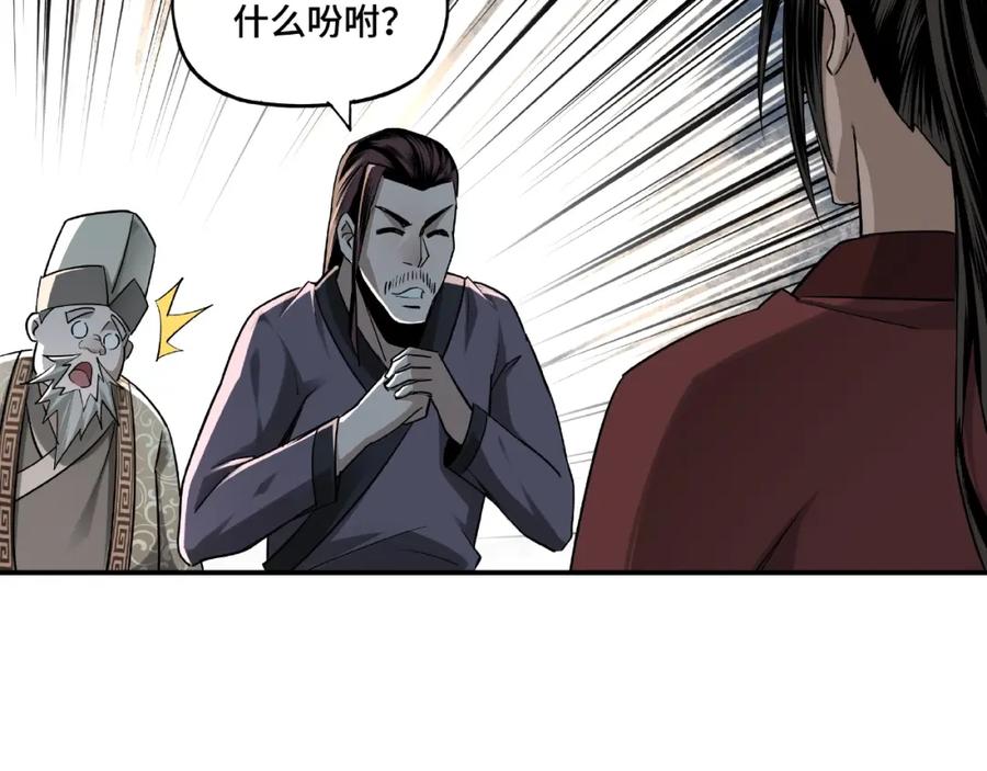 《最强反派系统》第4话 祖传玉镯 第62页