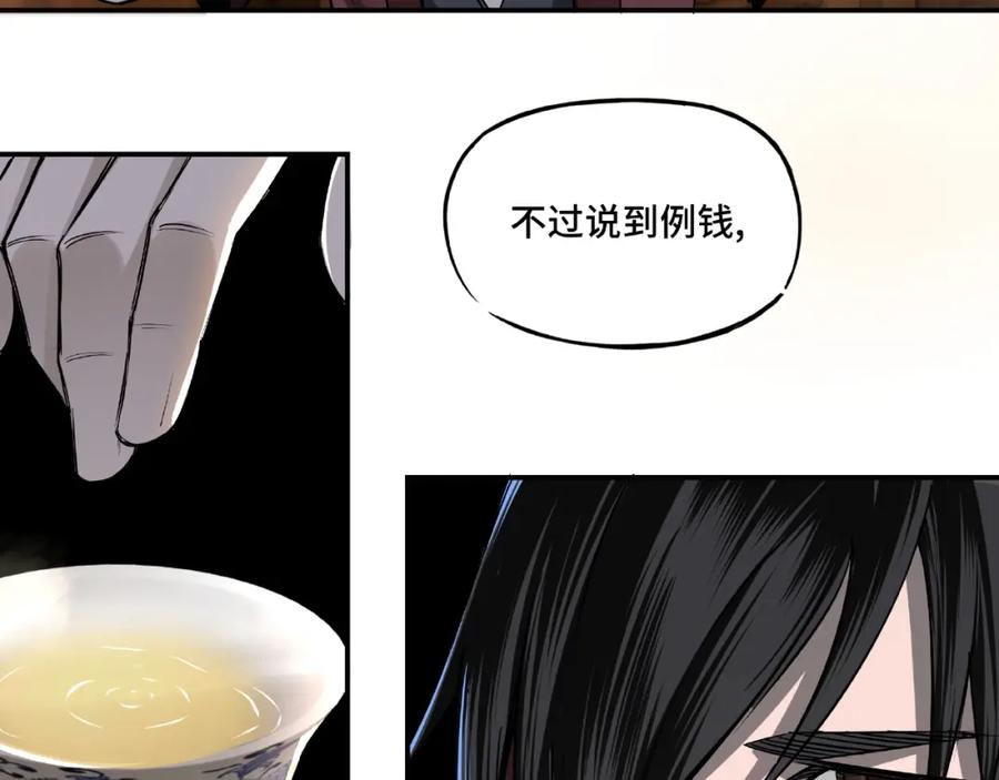 《最强反派系统》第4话 祖传玉镯 第110页