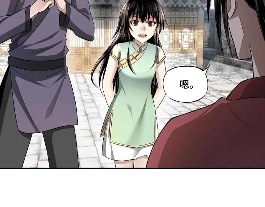 《最强反派系统》第4话 祖传玉镯 第28页