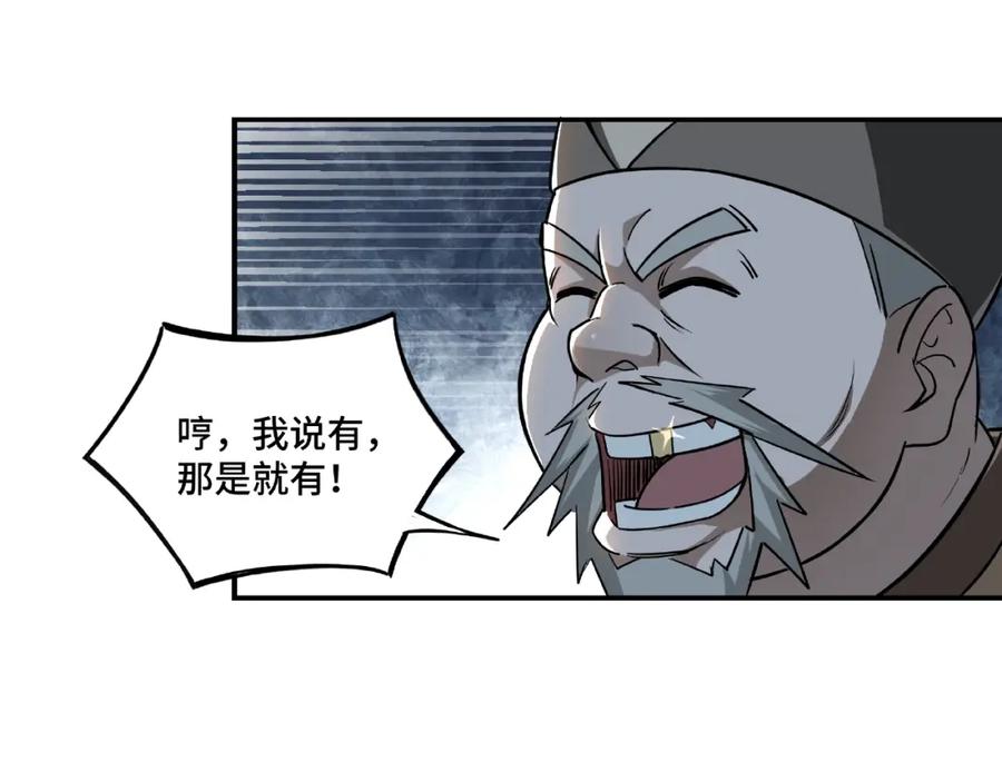 《最强反派系统》第4话 祖传玉镯 第51页