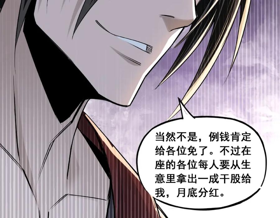 《最强反派系统》第4话 祖传玉镯 第122页
