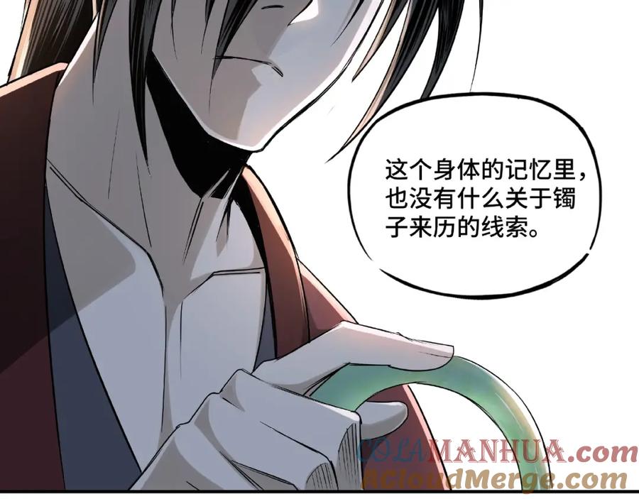 《最强反派系统》第4话 祖传玉镯 第89页