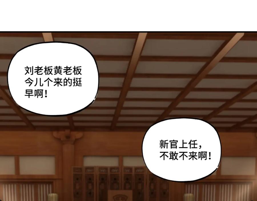 《最强反派系统》第4话 祖传玉镯 第95页