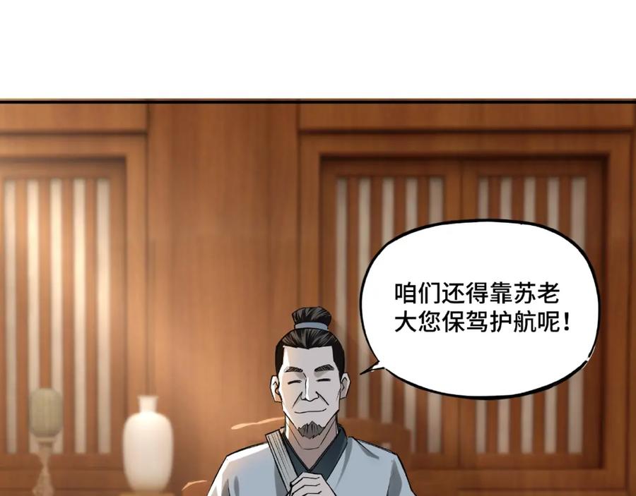 《最强反派系统》第4话 祖传玉镯 第107页