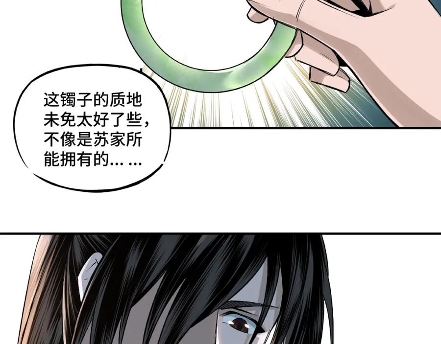 《最强反派系统》第4话 祖传玉镯 第88页