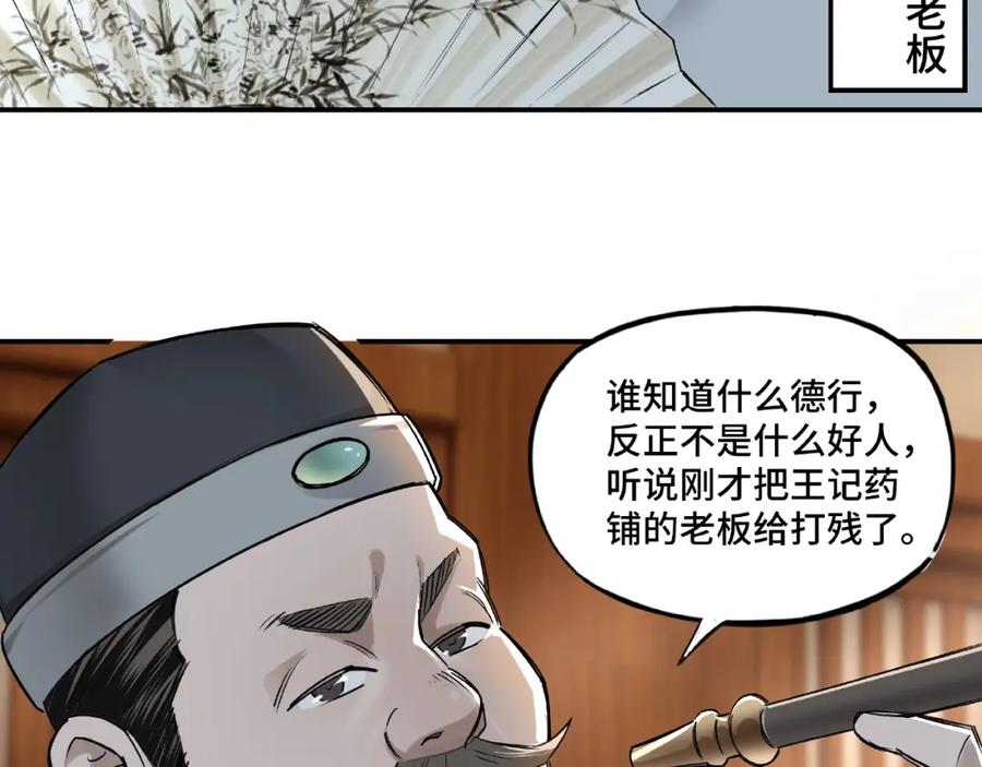 《最强反派系统》第4话 祖传玉镯 第98页