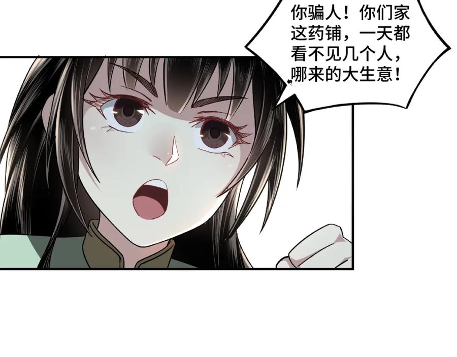 《最强反派系统》第4话 祖传玉镯 第50页