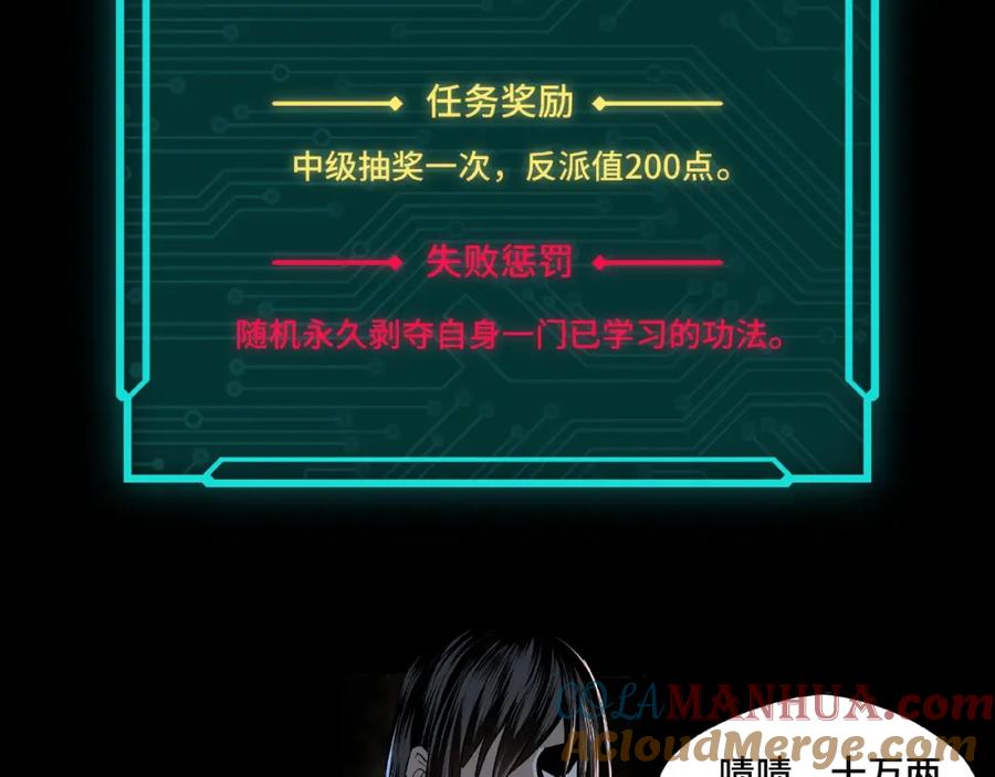 《最强反派系统》第4话 祖传玉镯 第17页