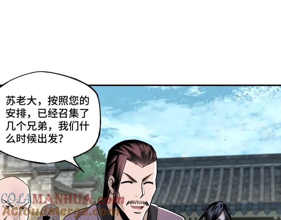 《最强反派系统》第4话 祖传玉镯 第29页