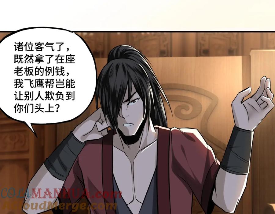 《最强反派系统》第4话 祖传玉镯 第109页