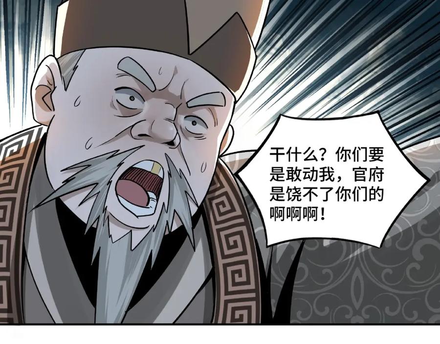 《最强反派系统》第4话 祖传玉镯 第79页