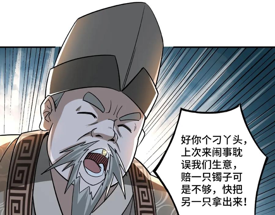 《最强反派系统》第4话 祖传玉镯 第43页