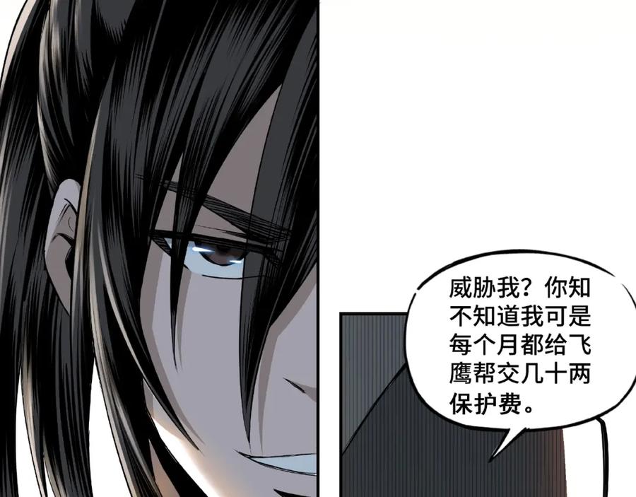 《最强反派系统》第4话 祖传玉镯 第55页
