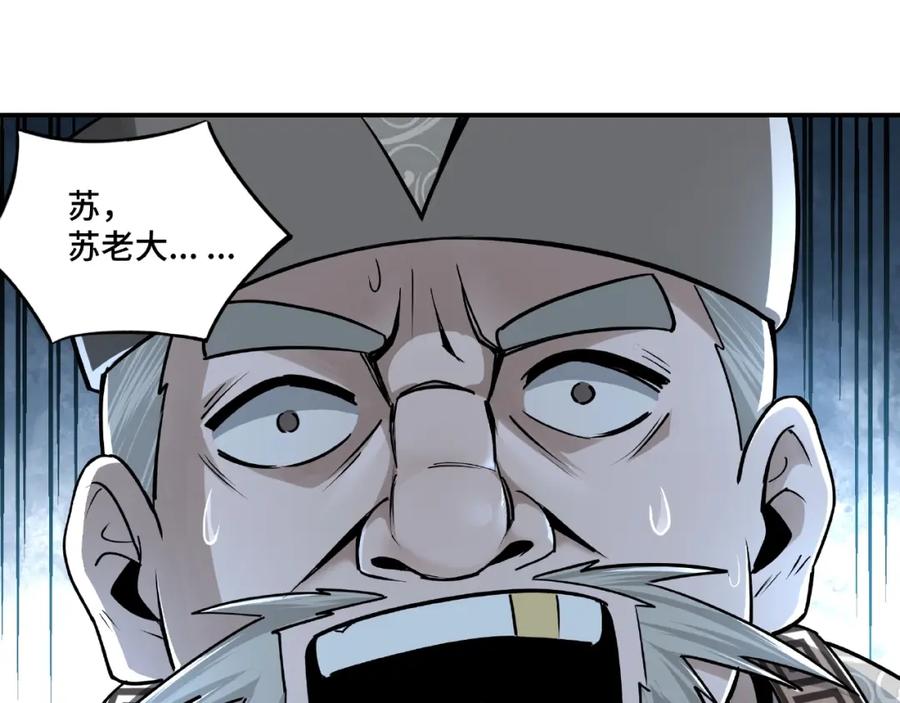 《最强反派系统》第4话 祖传玉镯 第67页
