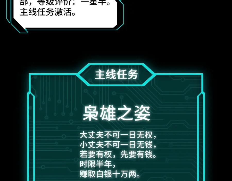 《最强反派系统》第4话 祖传玉镯 第16页