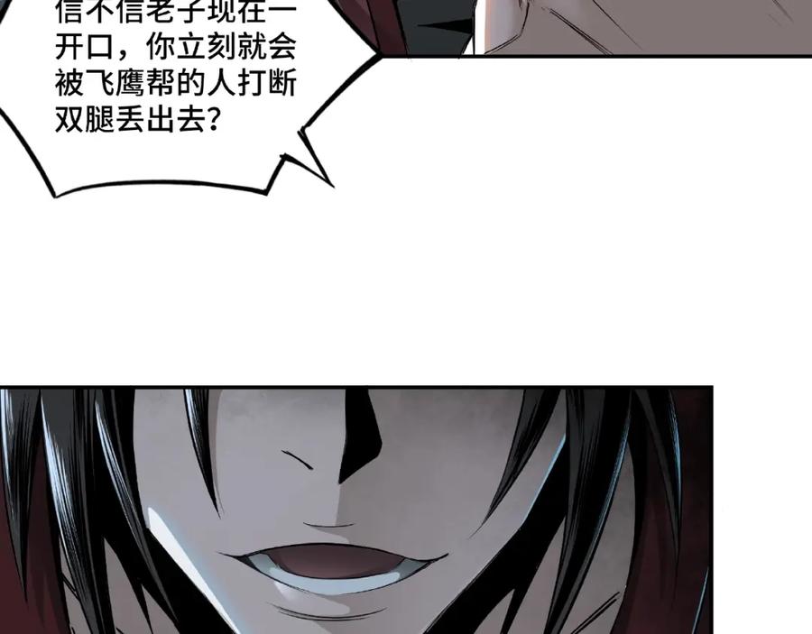 《最强反派系统》第4话 祖传玉镯 第58页