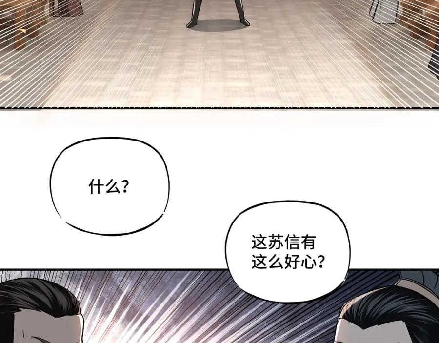 《最强反派系统》第4话 祖传玉镯 第118页