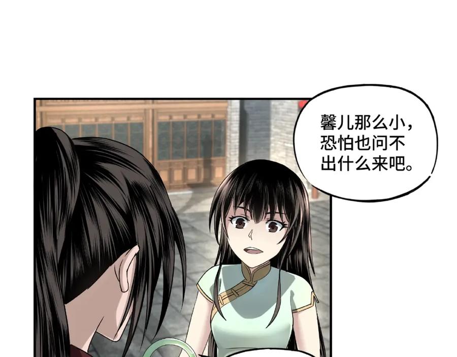 《最强反派系统》第4话 祖传玉镯 第90页