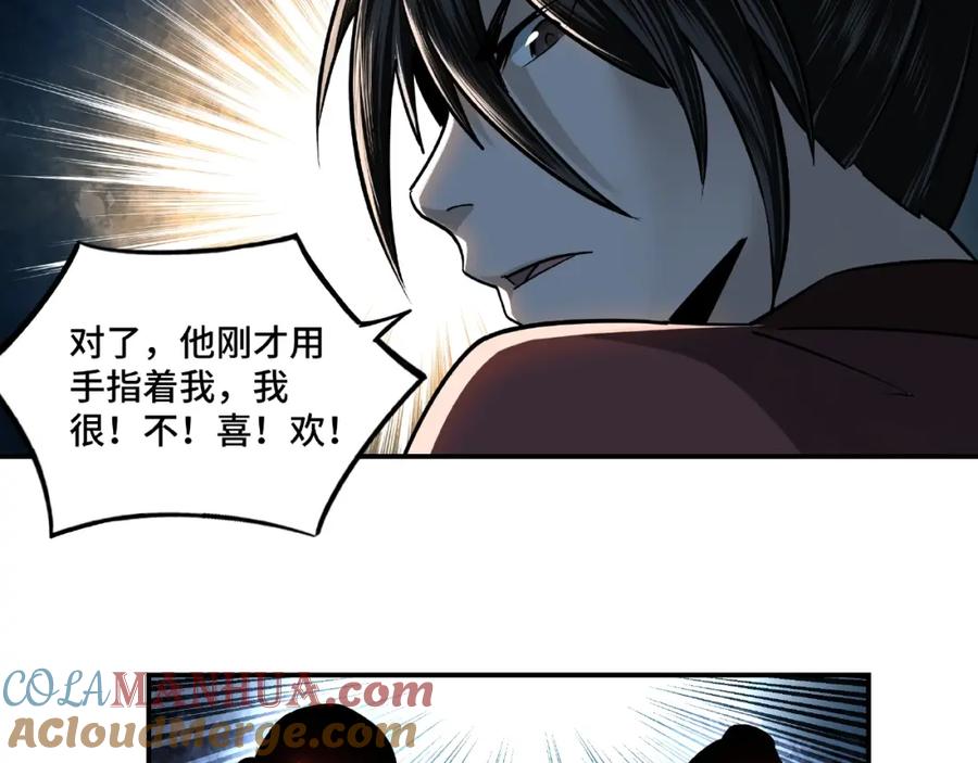 《最强反派系统》第4话 祖传玉镯 第77页