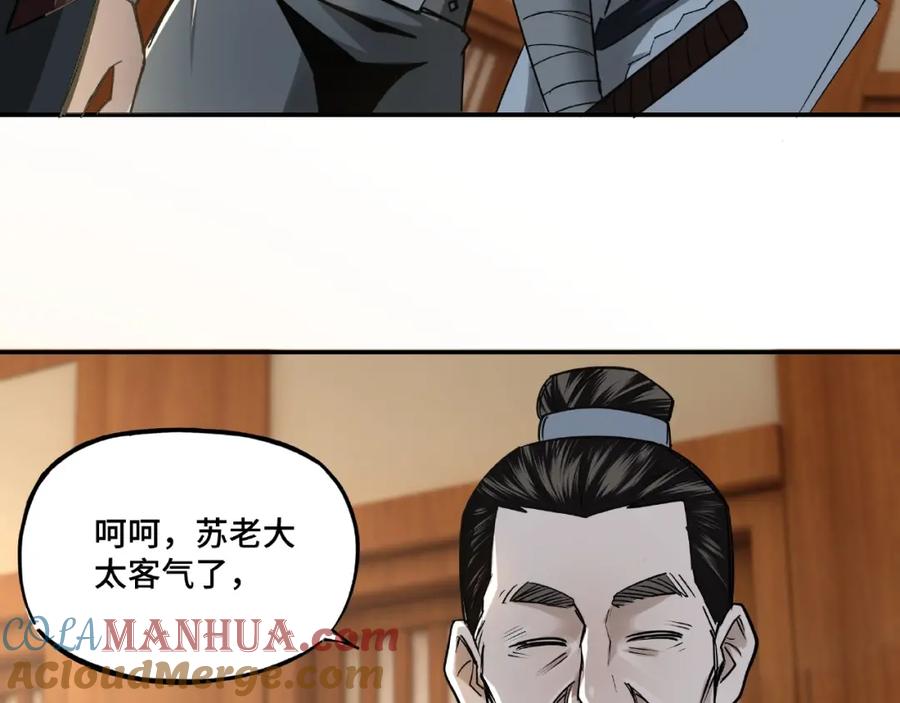 《最强反派系统》第4话 祖传玉镯 第105页