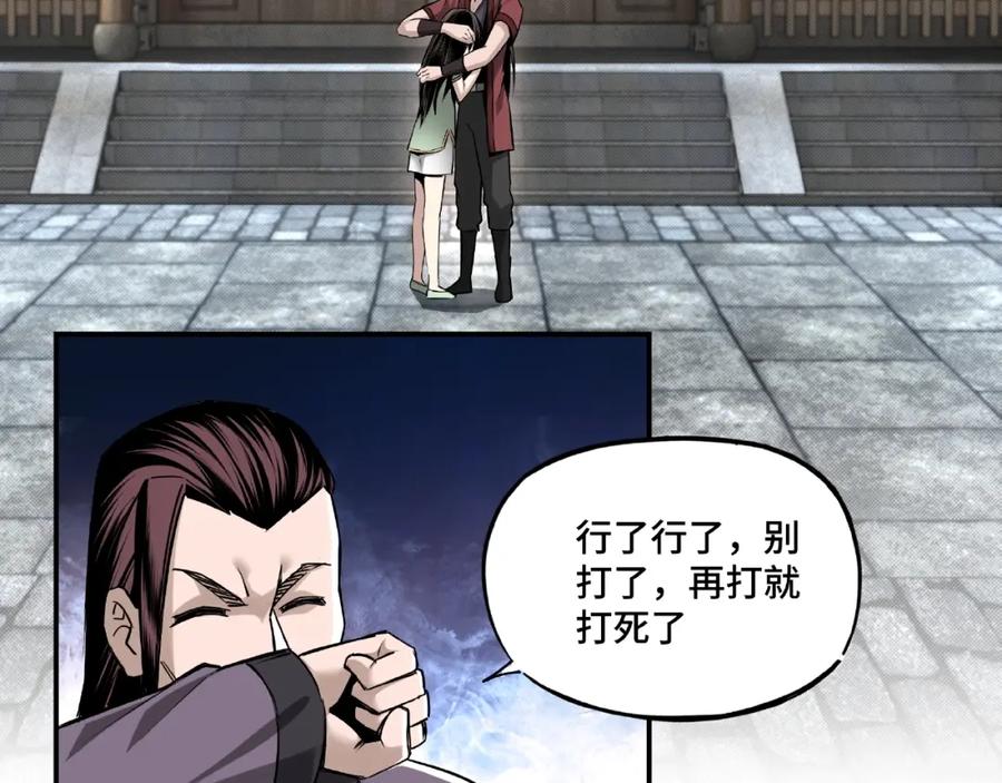 《最强反派系统》第4话 祖传玉镯 第83页