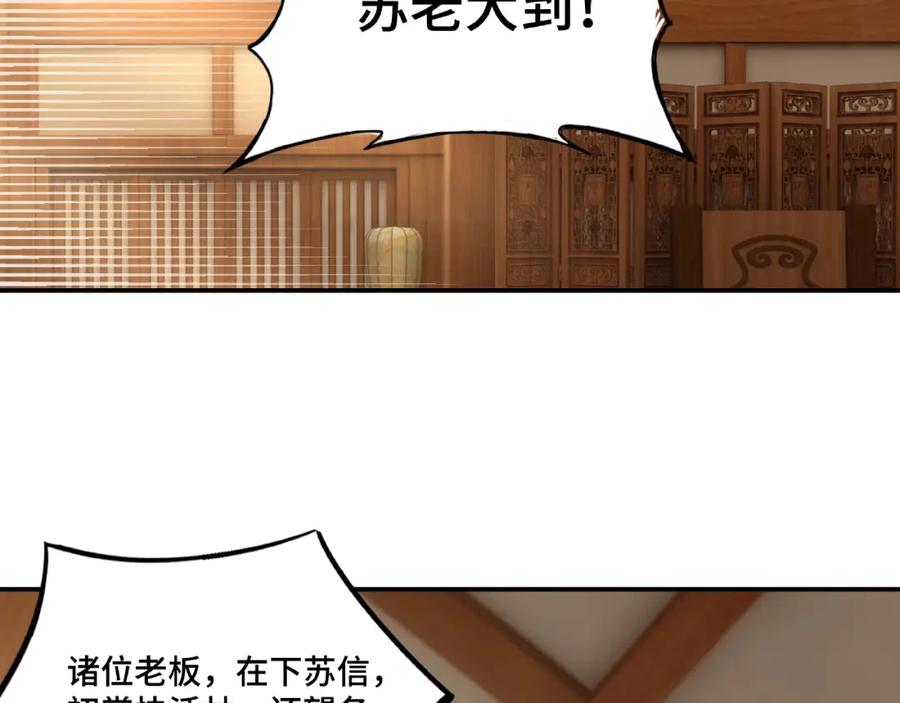 《最强反派系统》第4话 祖传玉镯 第102页