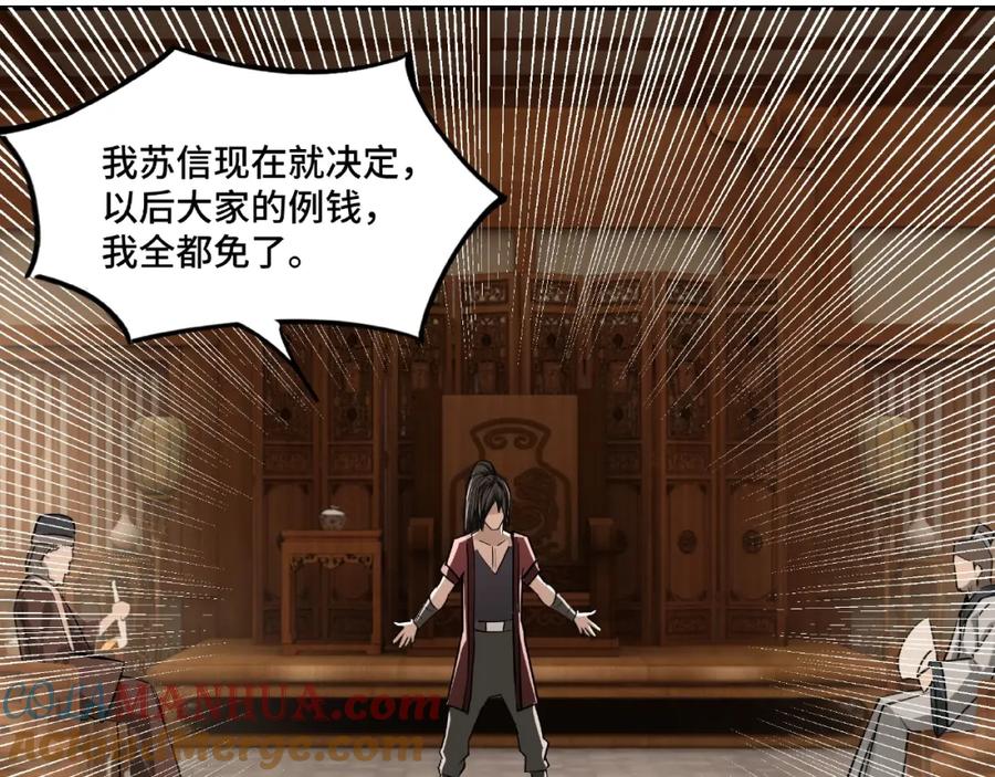 《最强反派系统》第4话 祖传玉镯 第117页