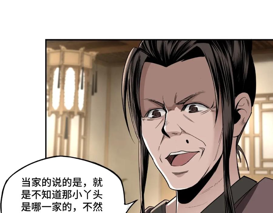 《最强反派系统》第4话 祖传玉镯 第36页