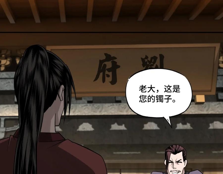 《最强反派系统》第4话 祖传玉镯 第86页