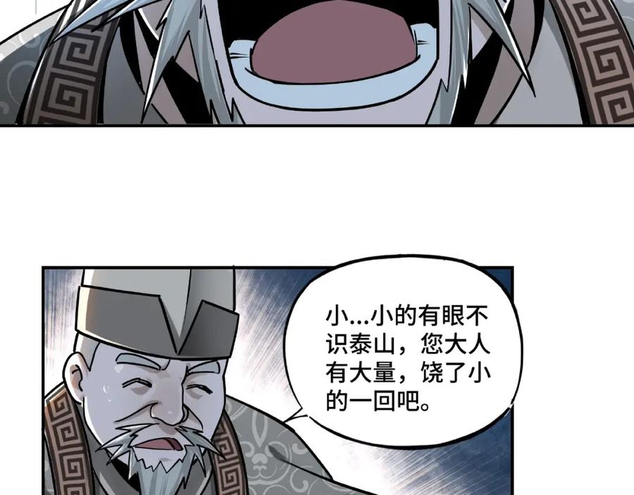 《最强反派系统》第4话 祖传玉镯 第68页
