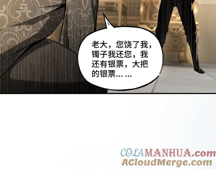 《最强反派系统》第4话 祖传玉镯 第73页