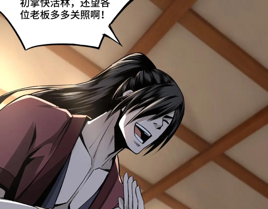 《最强反派系统》第4话 祖传玉镯 第103页