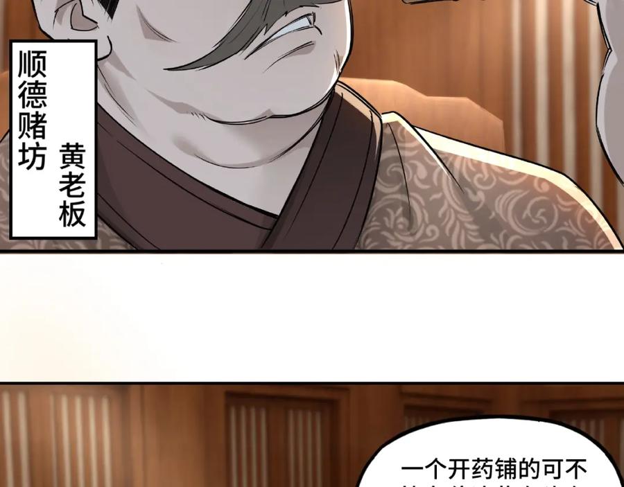 《最强反派系统》第4话 祖传玉镯 第99页