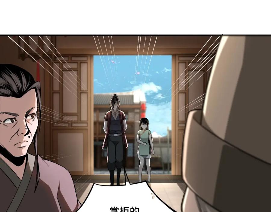 《最强反派系统》第4话 祖传玉镯 第38页