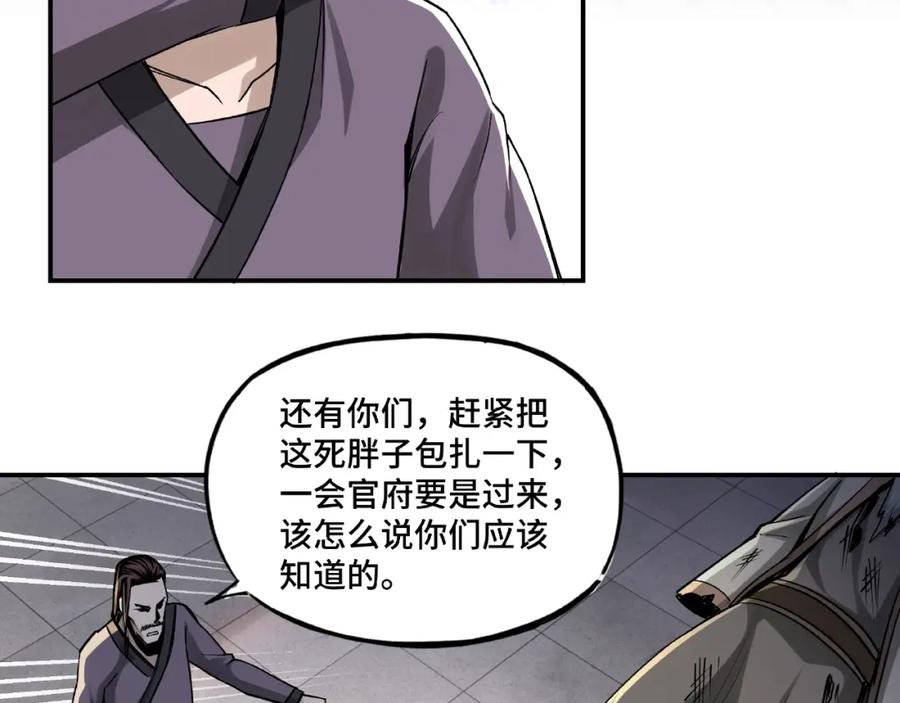 《最强反派系统》第4话 祖传玉镯 第84页