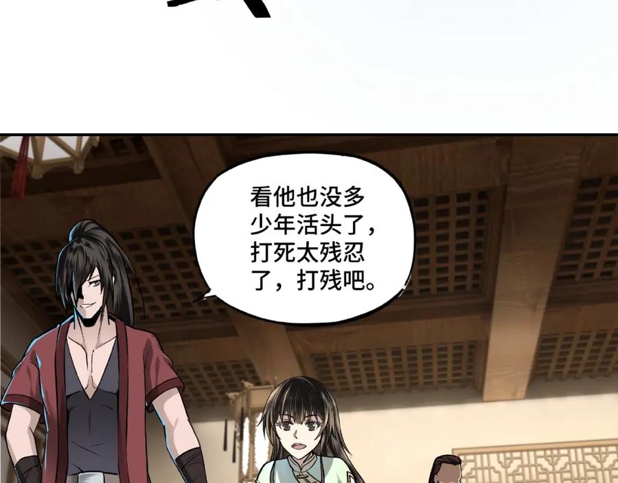 《最强反派系统》第4话 祖传玉镯 第75页