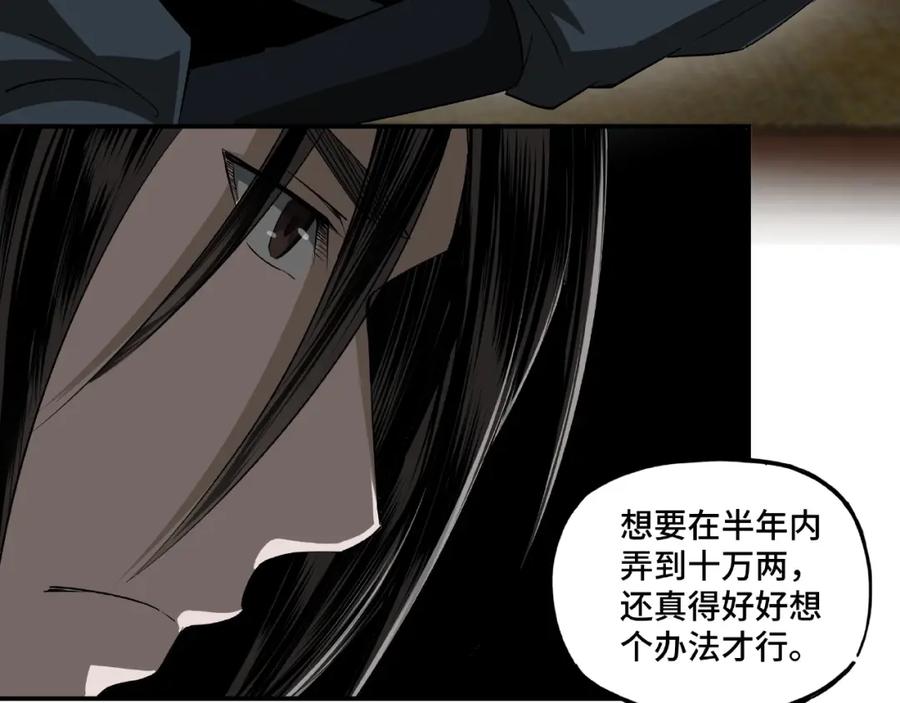 《最强反派系统》第4话 祖传玉镯 第19页