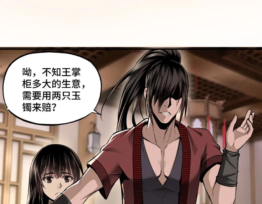 《最强反派系统》第4话 祖传玉镯 第46页