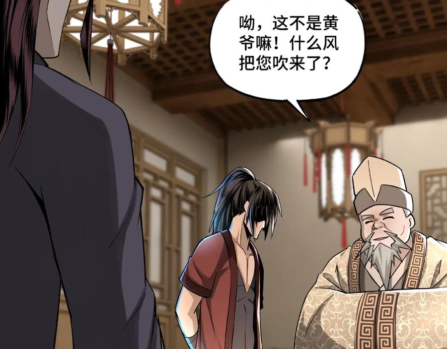 《最强反派系统》第4话 祖传玉镯 第60页