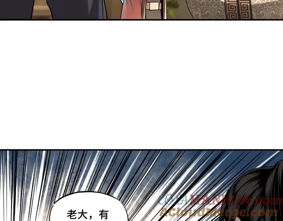 《最强反派系统》第4话 祖传玉镯 第61页