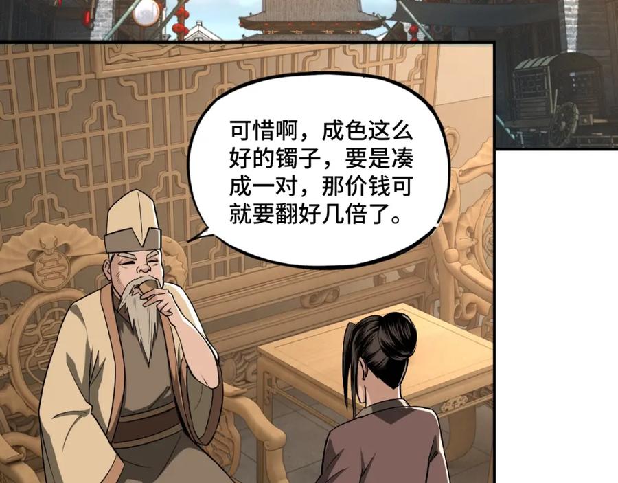 《最强反派系统》第4话 祖传玉镯 第34页