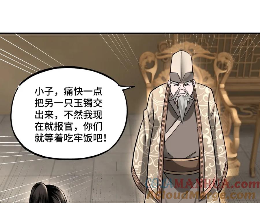 《最强反派系统》第4话 祖传玉镯 第53页
